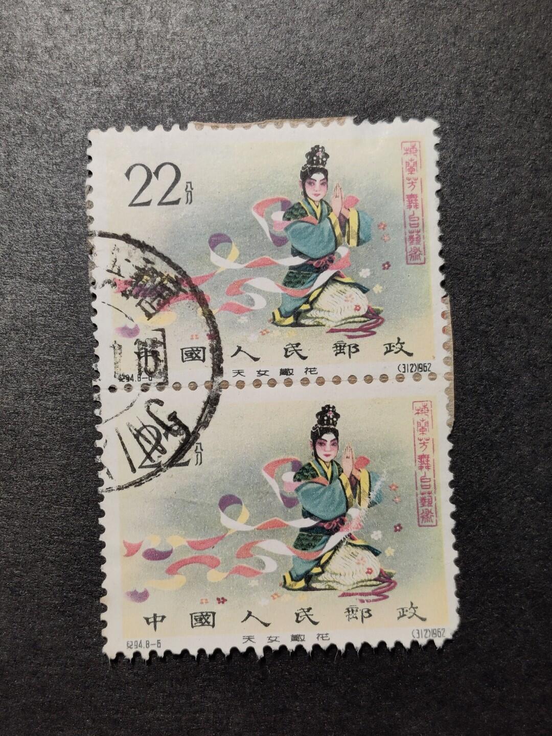 洪涛臻品批发群 精选邮票限时拍卖第1083期  纪94梅兰芳22分双联筋票信销!【尾图他人在售单枚1020元双联2500元】