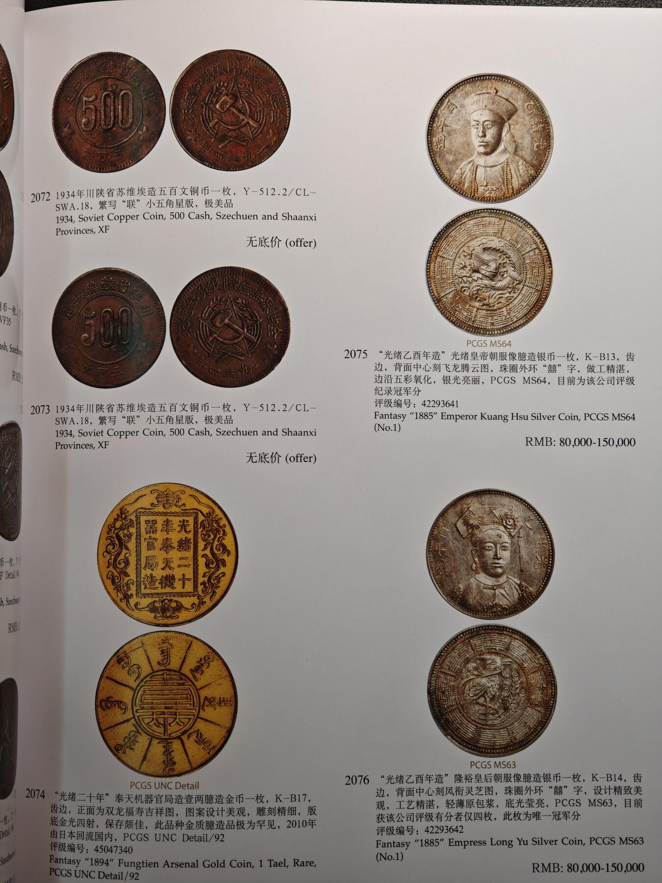【德藏】世界币章拍卖第143期（拍品征集中~欢迎藏友联系）