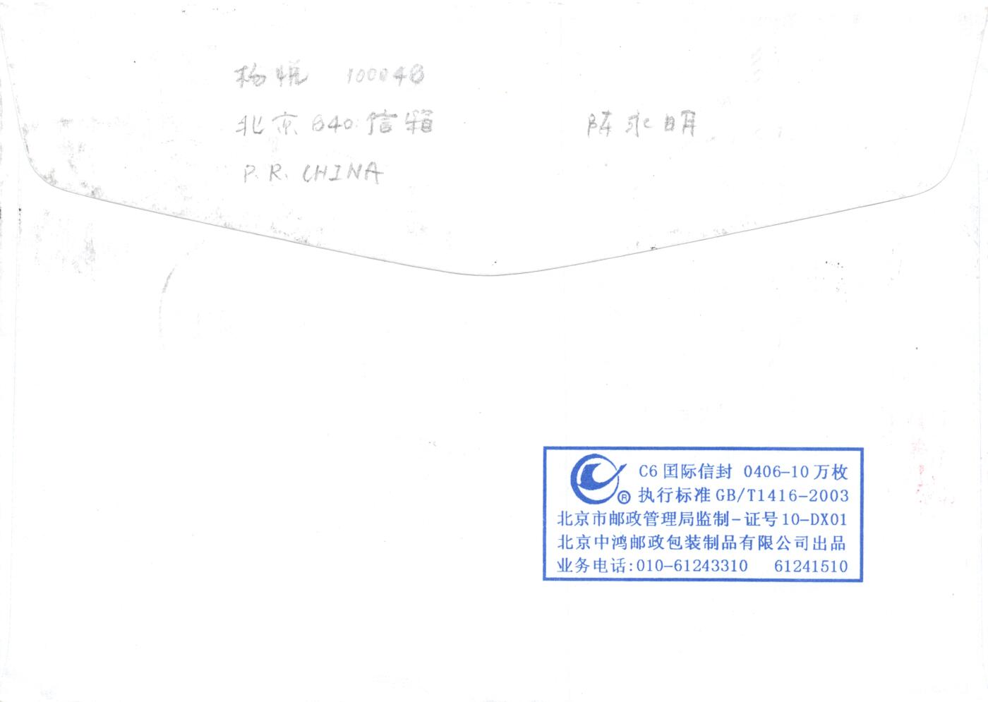 8月28日（周四）20:00中国邮政封片专场