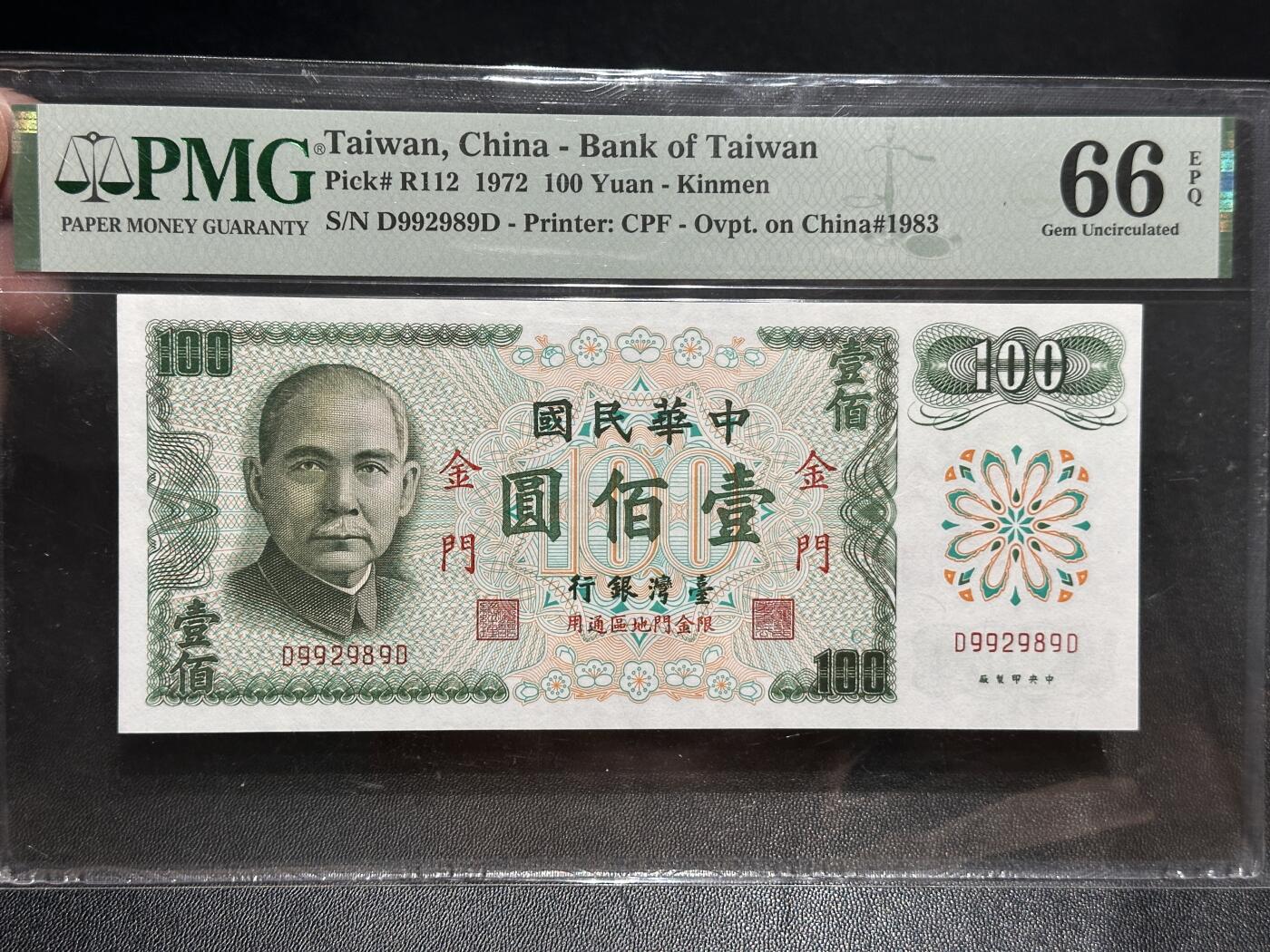 《外钞收藏家》第五百六十期（ 精品评级、靓号等）（本平台长期征集拍品、欢迎藏友们联系合作） 1972年台湾省壹佰元 PMG66 无47 数三