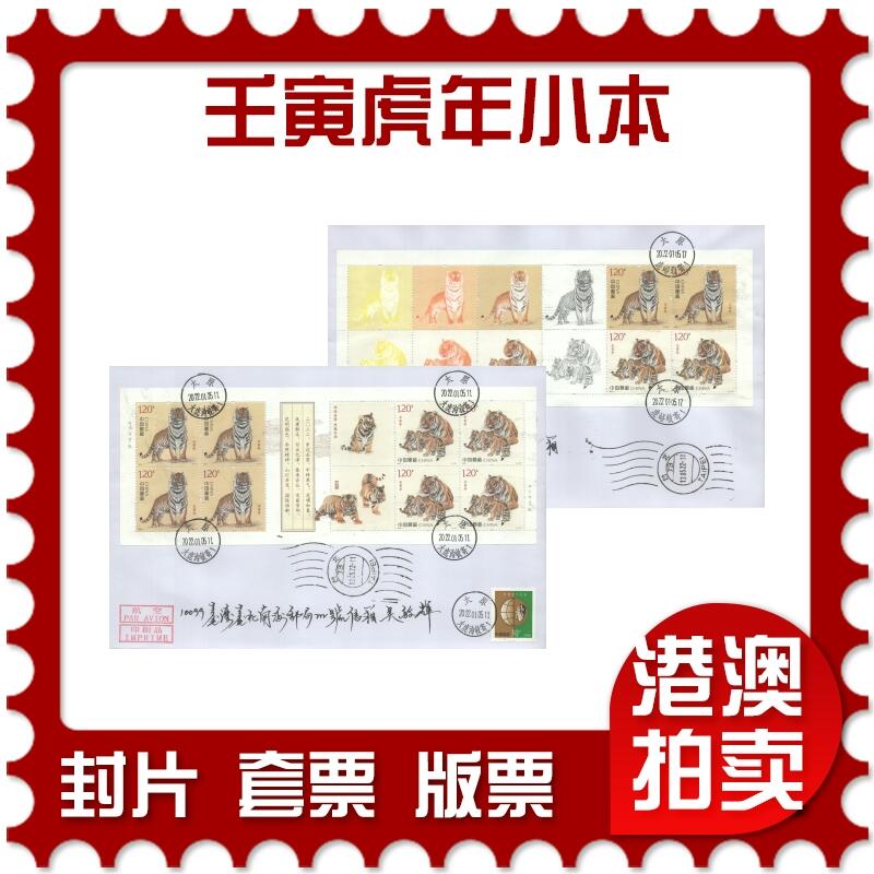 2025年08月30日19:30海外、大陆、澳门、香港邮政精品首日实寄封拍卖专场
