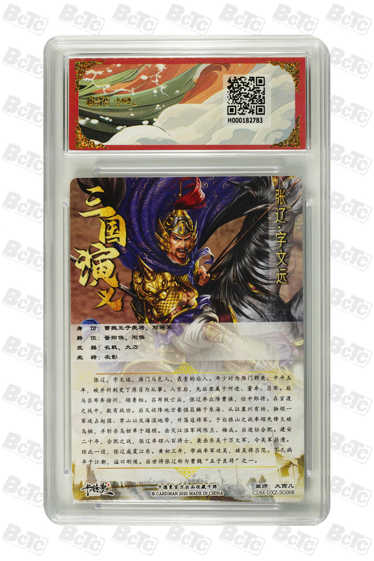 粤A卡牌第9期（8月31日22:00截拍） 【爆金】张辽 幻彩 PRISTINE