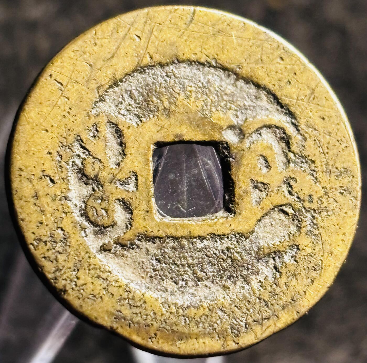 文馨钱币收藏第 268 场，长期接收代拍品 黄亮乾隆通宝宝桂局，直径 25+ 中字大满文桂