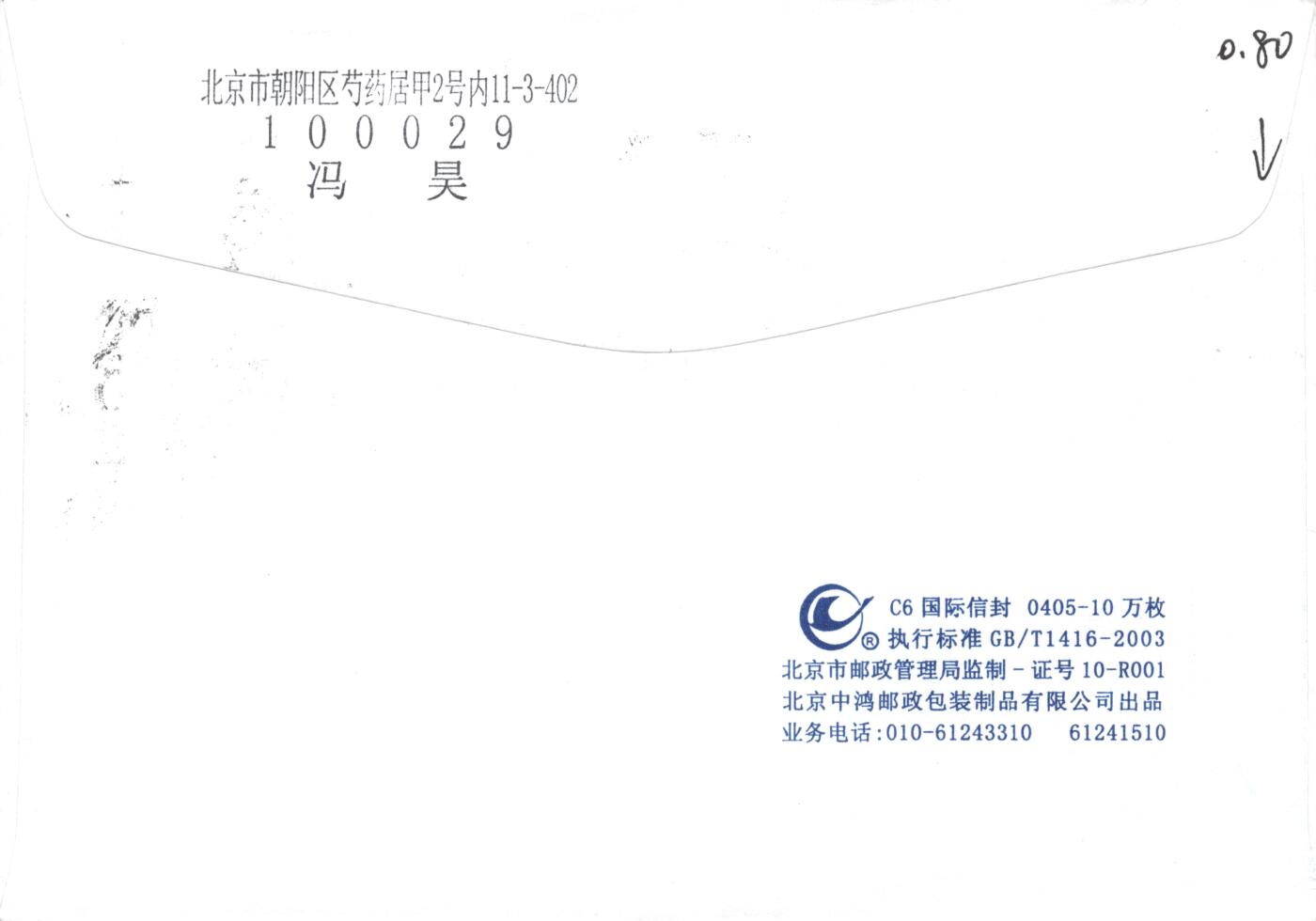 8月28日（周四）20:00中国邮政封片专场 2018中国大陆《两岸“三通”十周年》邮资机补资 海峡两岸关系协会原地 首日平寄南海邮局 一套一枚 冯昊作品