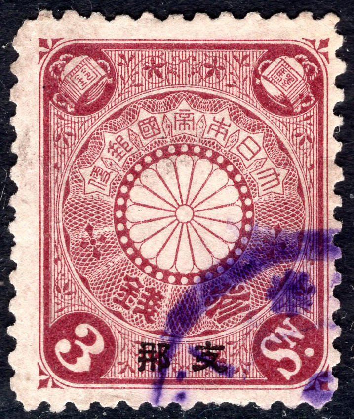 洪涛臻品批发群 精选邮票限时拍卖第1084期  1900日本在华客邮 紫棕3钱加盖支那