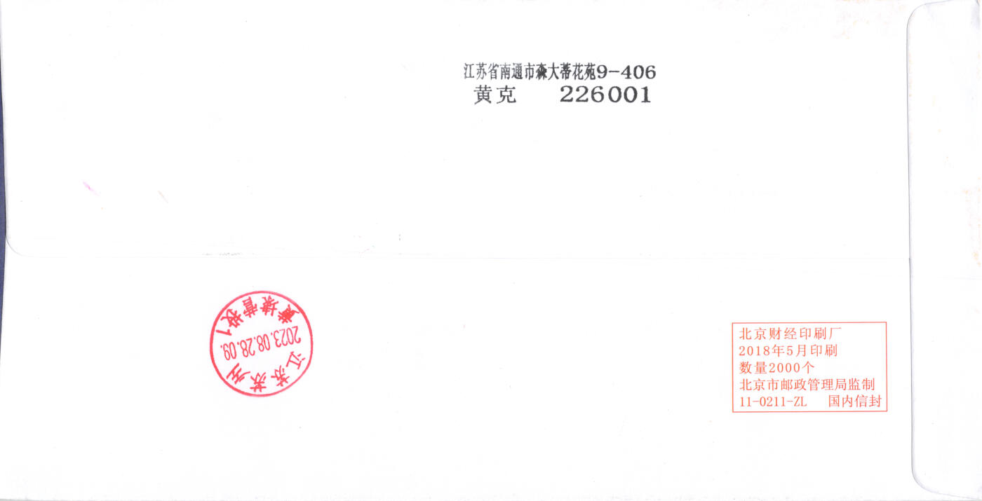 8月28日（周四）20:00中国邮政封片专场 2023中国大陆《昆虫（二）》一票一封 中国昆虫学会原地公函封 首日平寄国内 一套4枚 黄克作品