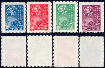 洪涛臻品批发群 精选邮票限时拍卖第1086期  - 纪1 政协 新4全