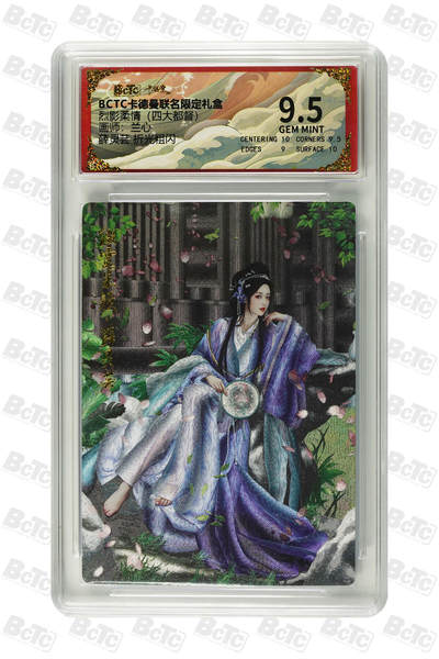 粤A卡牌第9期（8月31日22:00截拍） - 薛灵芸 折光粗闪 GEM MINT