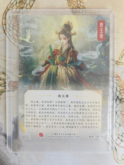 奇趣收藏卡牌拍卖第21场 山河潮玩  敦煌十二花神 特卡 西王母 粗闪   全新覆膜卡夹卡膜保护