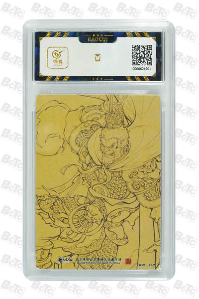 粤A卡牌第9期（8月31日22:00截拍） 齐天大圣 折光粗闪 GEM MINT/P