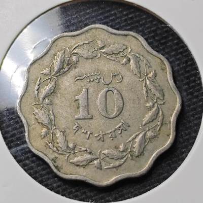 KK钱币收藏小铺 第329期 2月预留时间 周末发货 - 1965巴基斯坦10派沙