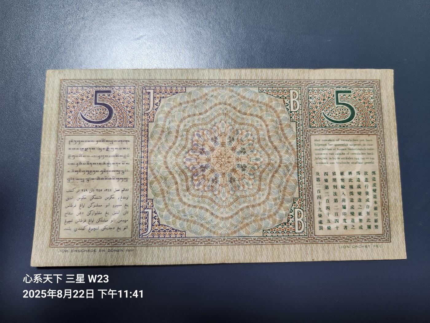 8月25号晚上8点 外国纸币自动截拍第13场 荷属东印度 5盾 1939年 原票美品