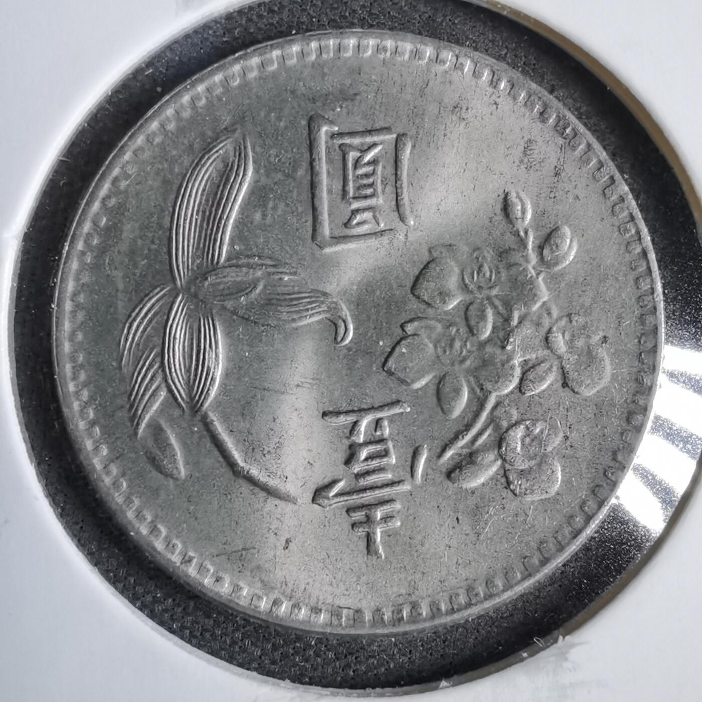 沼泽如烟--第819场 民国六十四年一元