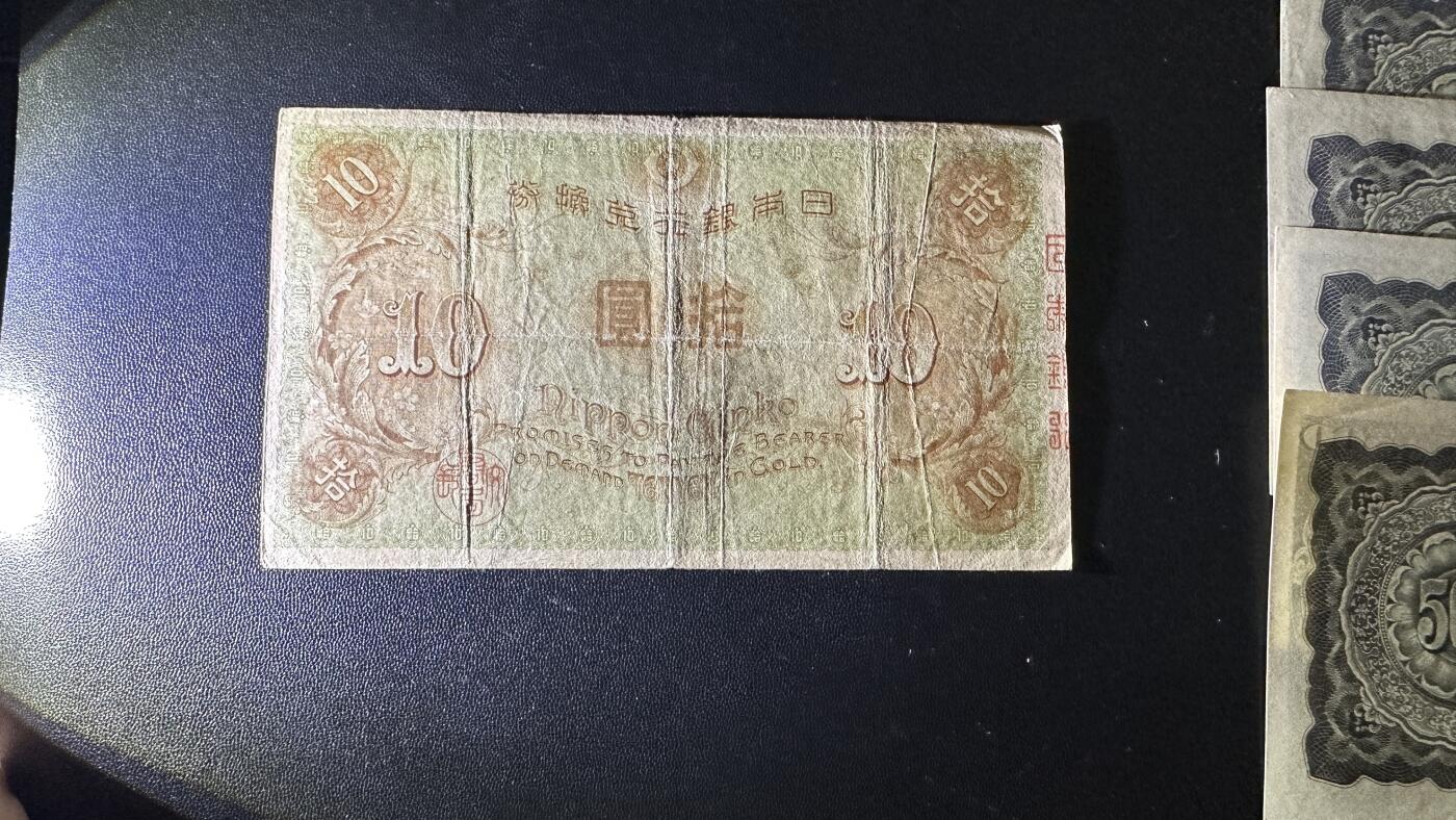 《外钞收藏家》第五百六十期（ 精品评级、靓号等）（本平台长期征集拍品、欢迎藏友们联系合作） 日本银行拾元 非全新 品相如图