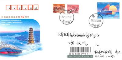 8月28日（周四）20:00中国邮政封片专场 - 2025中国大陆JF中国远洋渔业发展40周年 长城补资 中国水产有限公司原地 首日挂寄国内 一套一枚 冯昊作品