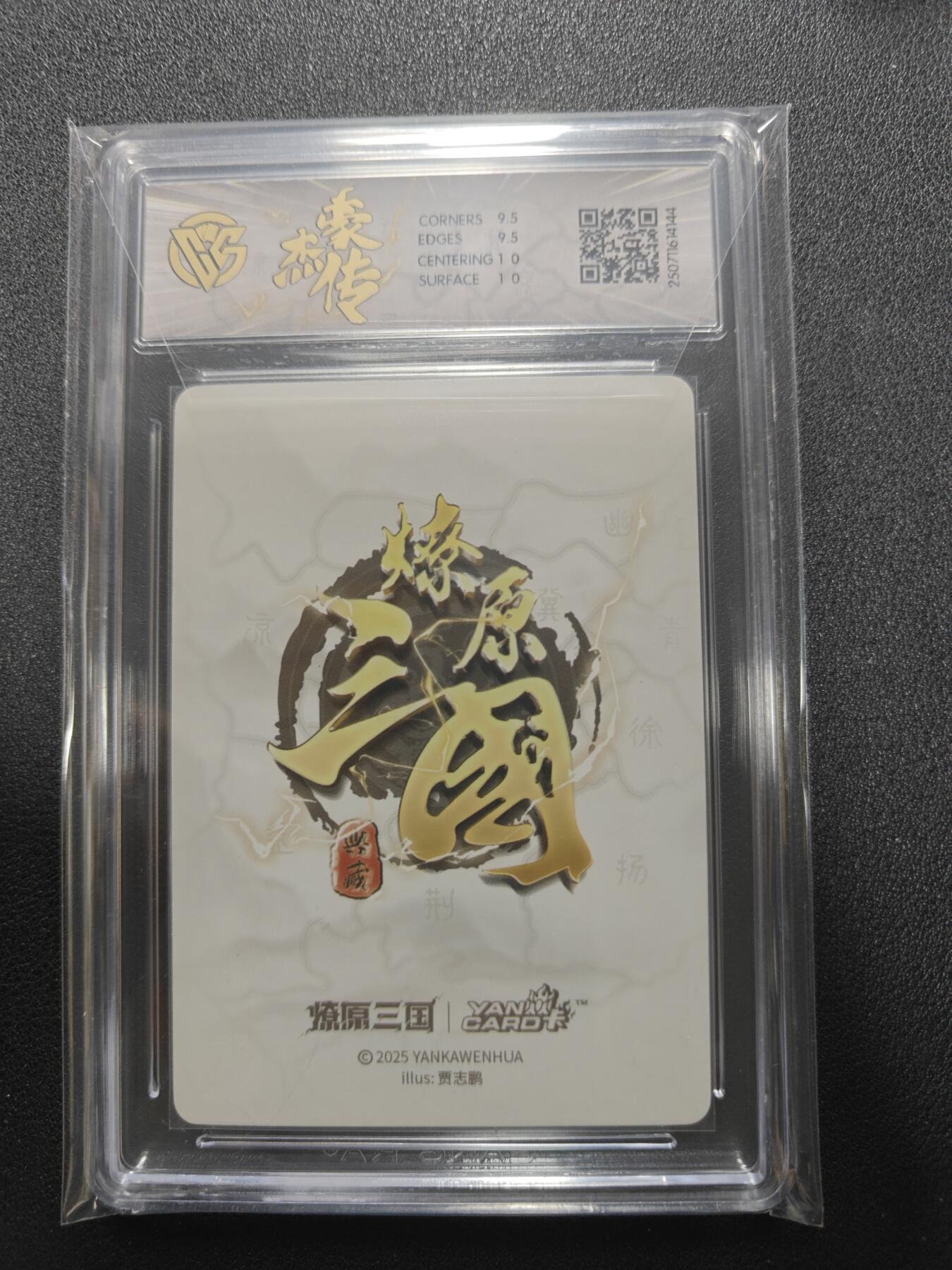 天玑星卡拍第116期《8.25周一截拍》持续收拍收评中 满赠卡需备注 焱卡文化 豪杰传 燎原三国 贾志鹏 关羽 普卡 CCG10