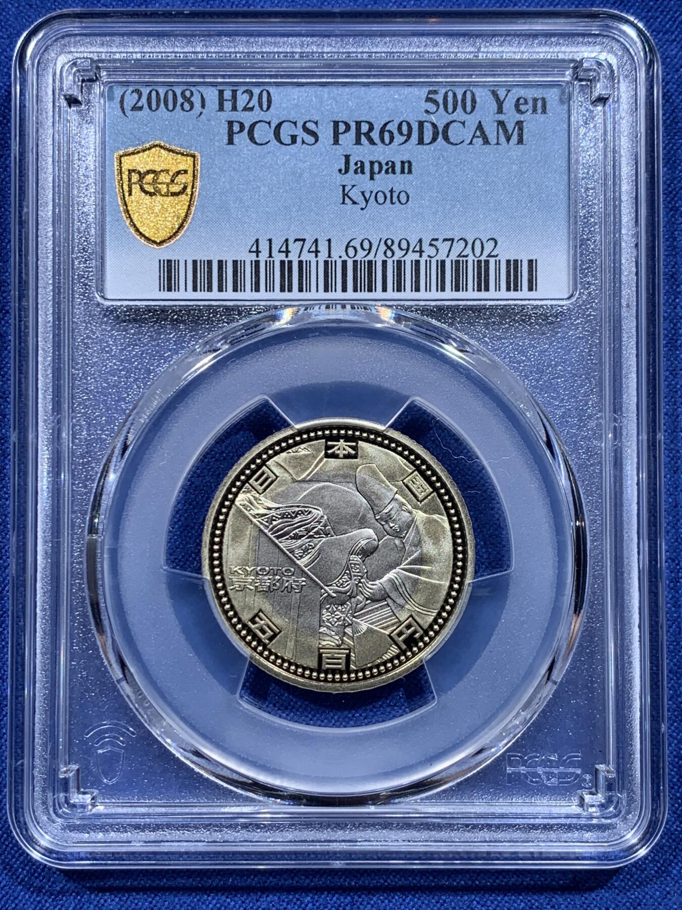 《竞宝斋》第412场 周日，周一，周二，3场连拍 （全场包邮） PCGS PR69DCAM 日本2008 自治县京都精制纪念币500日元