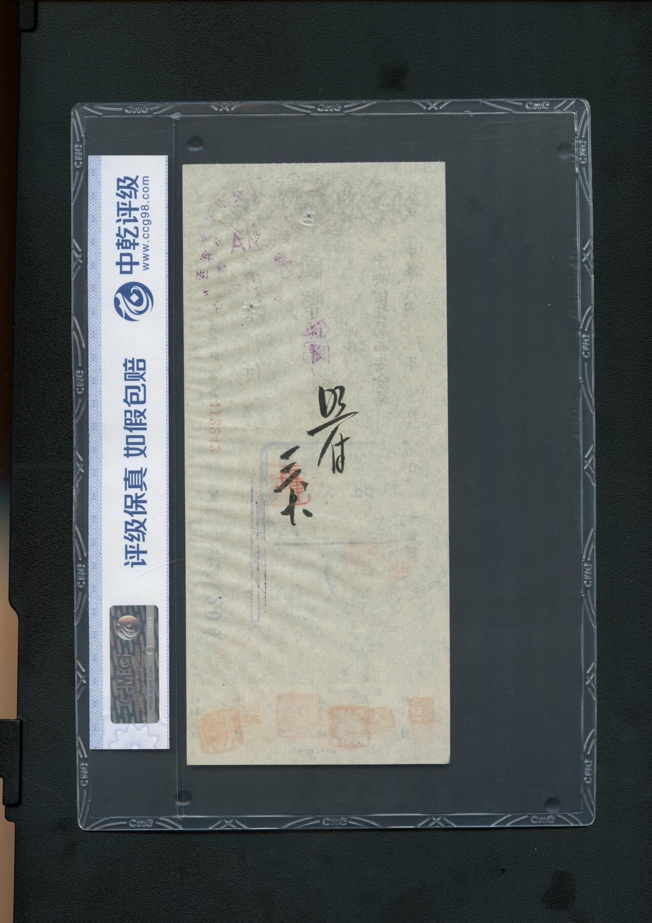 沧河堂014（无佣金，违约拉黑） 中央信托局 西安分局 支票  中乾66EPQ