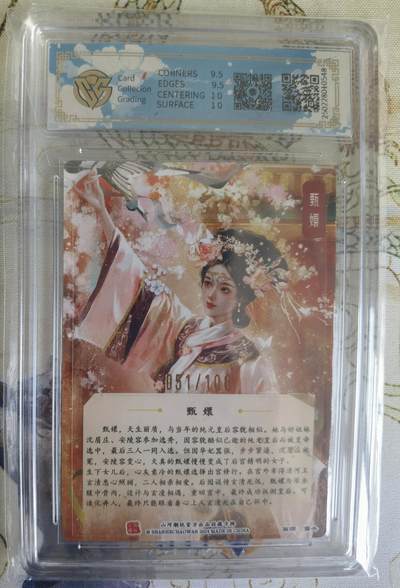 奇趣收藏卡牌拍卖第21场 【亲签评级卡】山河潮玩限定礼盒 雪舟 亲签 甄嬛  10 GEMMINT   编号051/108