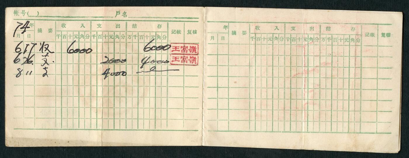 沧河堂015（无佣金，违约拉黑） 1974年 河南省分行 存折（带语录）