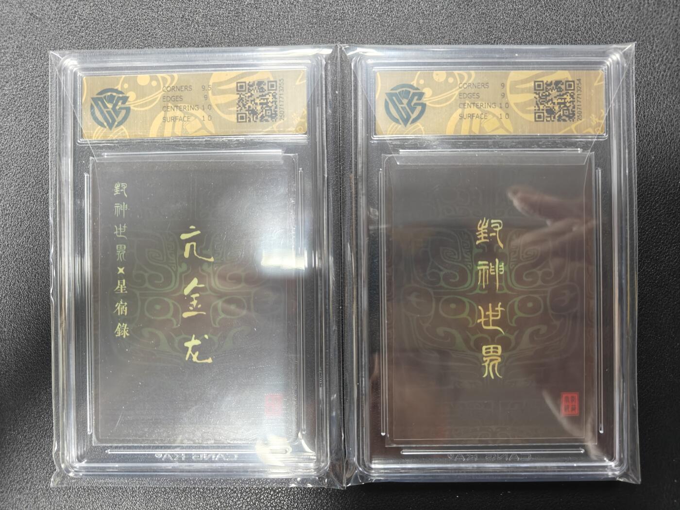 天玑星卡拍第116期《8.25周一截拍》持续收拍收评中 满赠卡需备注 掌智 封神世界 亢金龙 崇黑虎 CCG评级卡两张