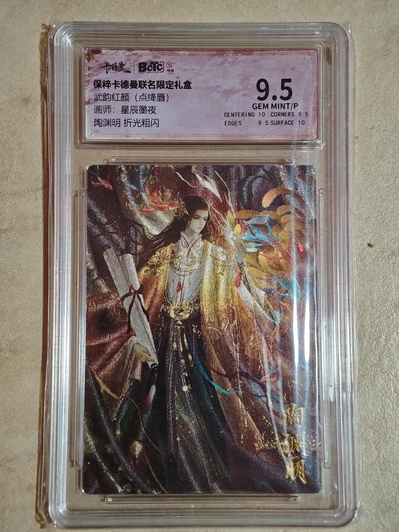 夜之极第二十九期 （8月23日周六晚9点截拍，欢迎竞拍） 保粹&卡德曼 点绛唇 星辰墨夜 陶渊明 粗闪9.5分