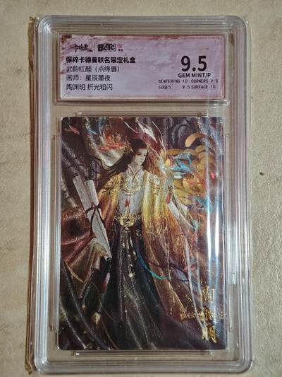 夜之极第二十九期 （8月23日周六晚9点截拍，欢迎竞拍） - 保粹&卡德曼 点绛唇 星辰墨夜 陶渊明 粗闪9.5分