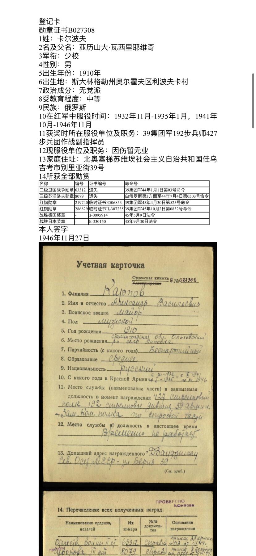戎马世界章牌大赏第103期 苏联红旗勋章，号段219749，副团长战功获得，柯尼斯堡突破敌军防御并追击获得，三级苏沃洛夫勋章得主，后参与对日作战缴械一万两千余日军，得主所有档案均已翻译