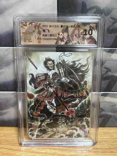 8月29日（收拍品免费放盘）燎原豪杰传2、卡德曼、玄卡阁 - 【炫彩】彫仙 张飞 10p 燎原&豪杰传2