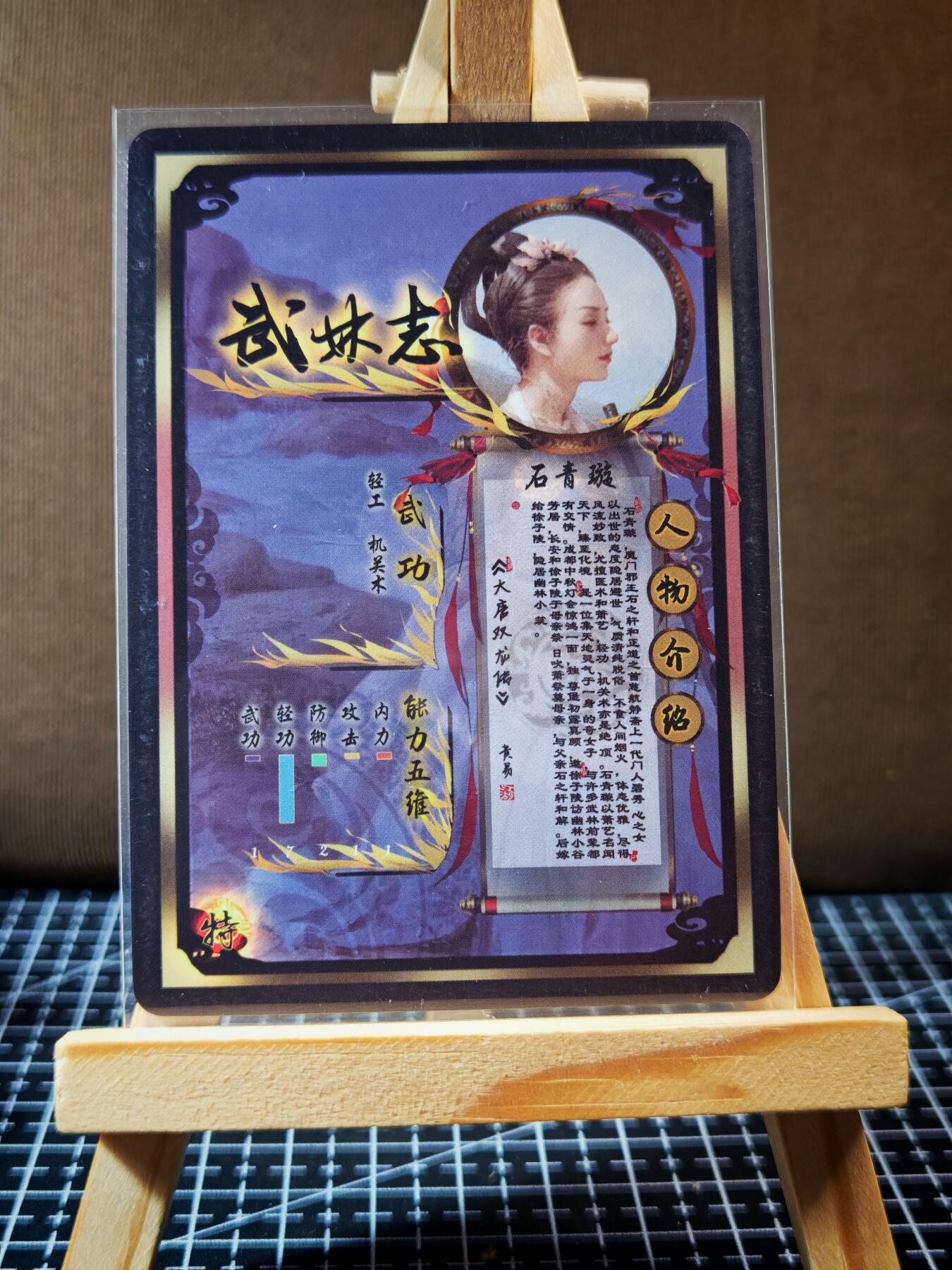 周二7点50分结束★★人少漏多结束早★★(分享有奖) ~扫码加群抽红包得[包邮券]持续收拍品中-琦卡当当铺-第12期 武林志-石青璇-彩闪-1张