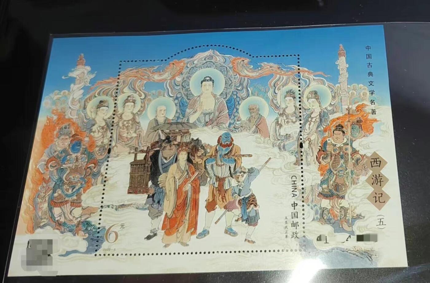 中国古典名著主题邮票套票专场