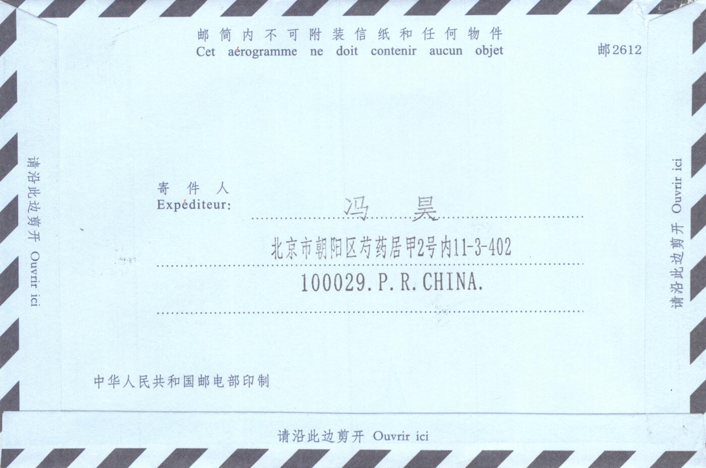 8月28日（周四）20:00中国邮政封片专场 2022中国大陆《第24届冬季奥林匹克运动会开幕纪念》一票一封 长城补资 加盖国家体育场风景戳 亚运村原地首日航空邮简平寄南海邮局 一套2枚 冯昊作品