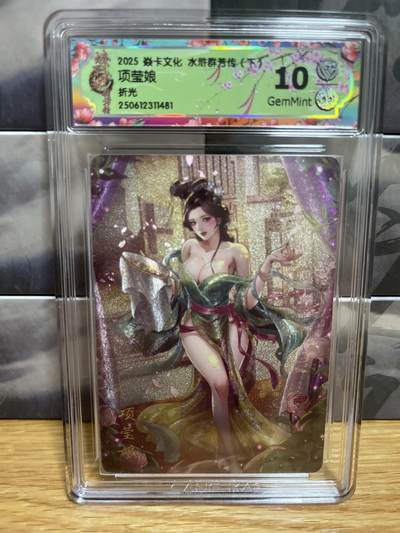 8月29日（收拍品免费放盘）燎原豪杰传2、卡德曼、玄卡阁 - 【折光】玲姐 项莹娘 10g 燎原&水浒群芳传下