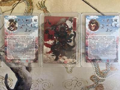 奇趣收藏卡牌拍卖第21场 山河潮玩  心染 大闹天宫， 訾文大名 齐天大圣，贾志鹏 孙大圣  粗闪 各1张 全新覆膜卡夹卡膜保护