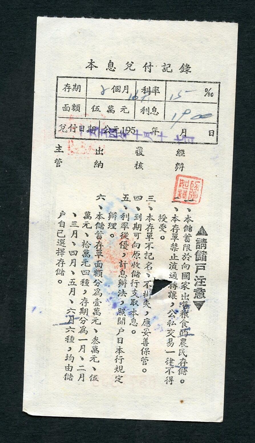 沧河堂016（无佣金，违约拉黑） 1954年 安徽存单 五万元（驮运图）