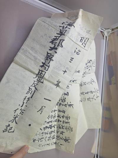 狮子猫股票债券纸品第一期 - 日本明治三十年土地文书