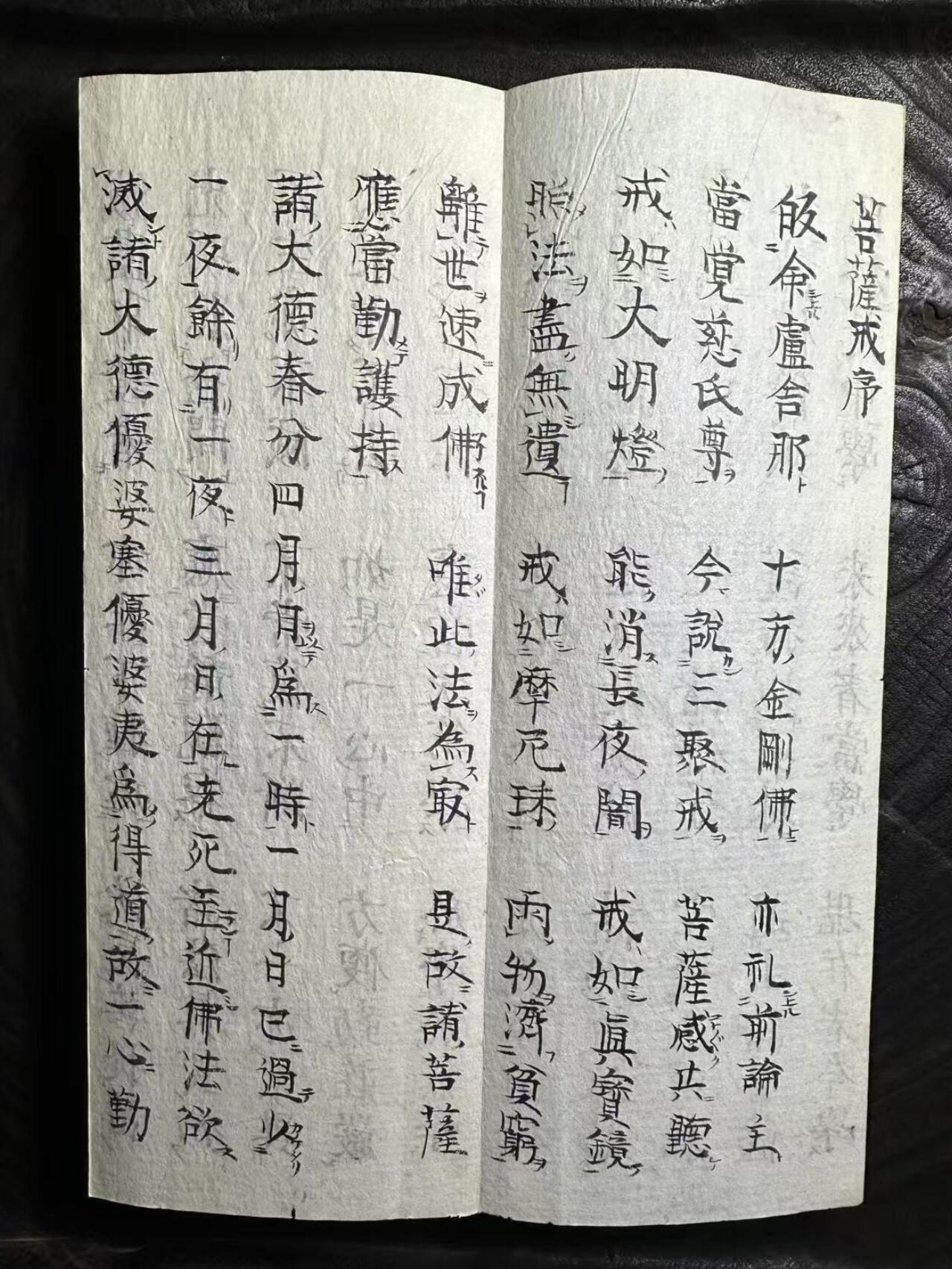 【良泉】第38期【直播场】9月18日晚19.30点开拍！ 组，西方古代钱币、丝路杂项专场  约1830年代【日本】江户时代木刻板撒银纸印刷《梵網経菩薩戒》增上寺 大僧正——念成刊刻，一卷103折，背面带大量手抄经文