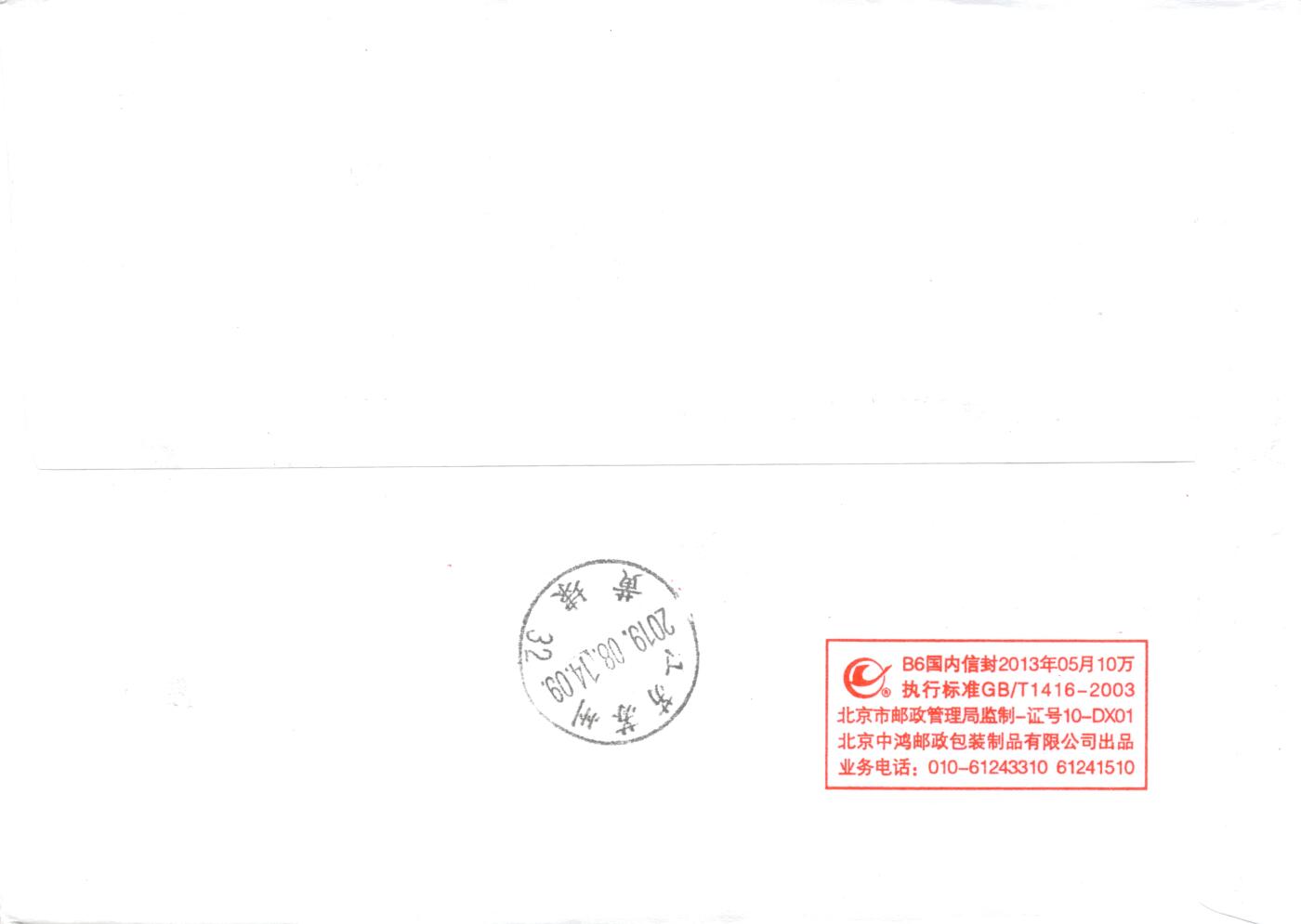 8月28日（周四）20:00中国邮政封片专场 2019中国大陆《五岳图》一票一封 五原地 首日平寄国内 一套5枚