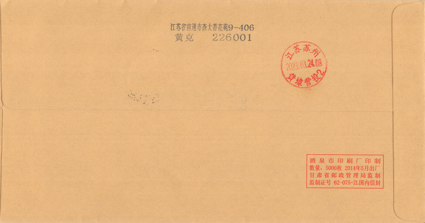 8月28日（周四）20:00中国邮政封片专场 2022中国大陆《中国空间站》套票 酒泉卫星发射中心原地公函封 首日挂寄国内 一套一枚 黄克作品
