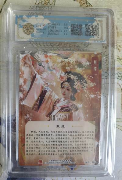 奇趣收藏卡牌拍卖第21场 【亲签评级卡】山河潮玩限定礼盒 雪舟 亲签 甄嬛  10 GEMMINT   编号051/108