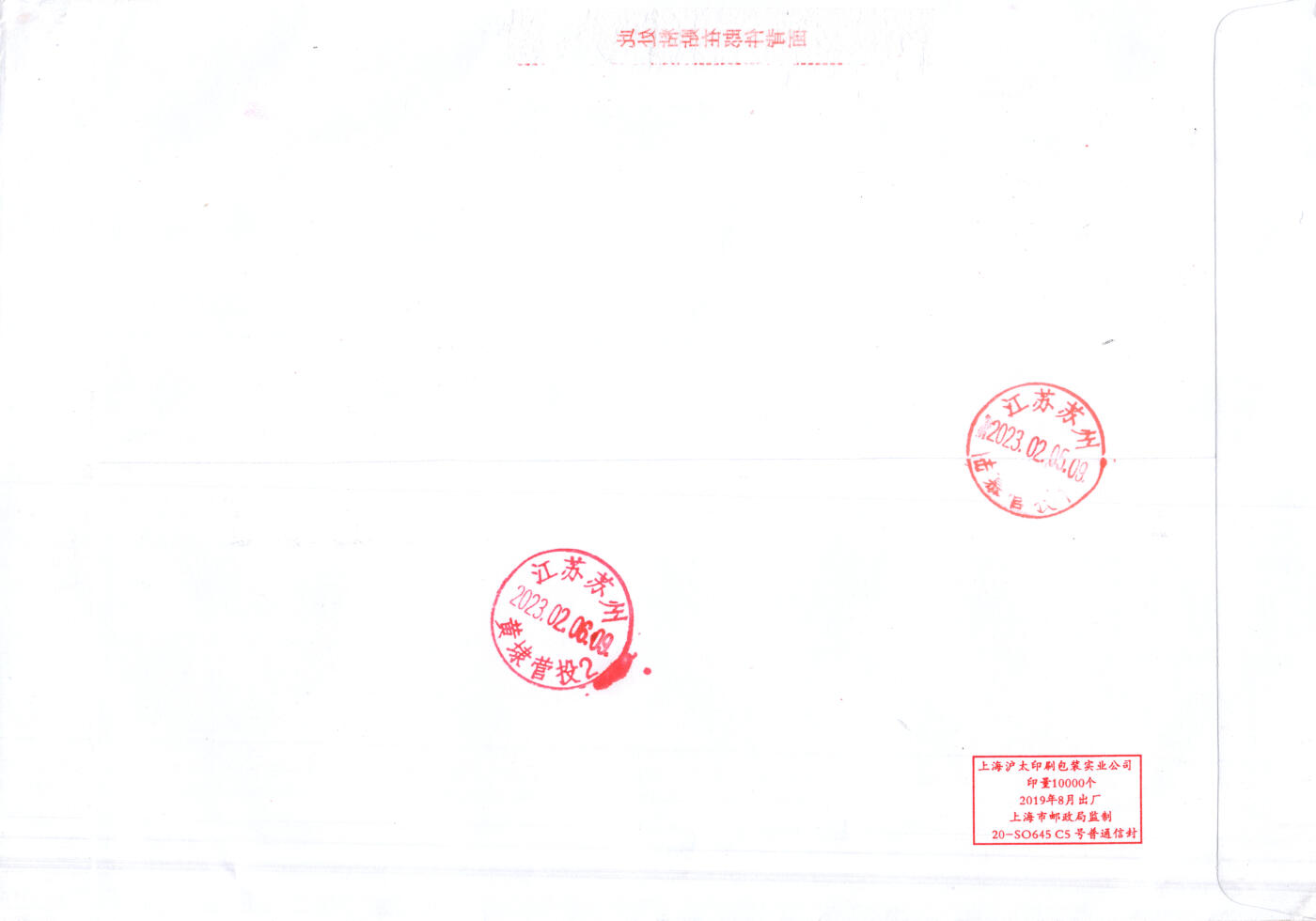 8月28日（周四）20:00中国邮政封片专场 2023中国大陆《癸巳年》小版 贵州兔街原地 首日挂寄国内 一套2枚 冯昊作品