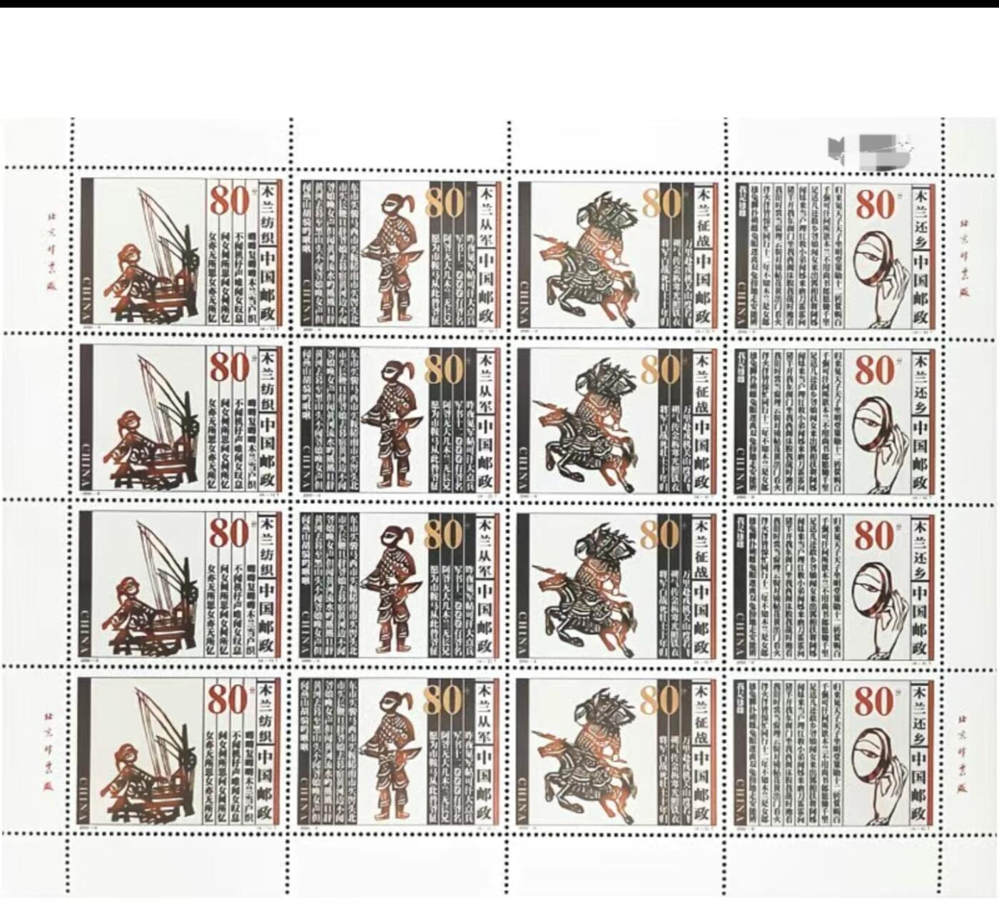 2000-6木兰从军大版邮票 完整版