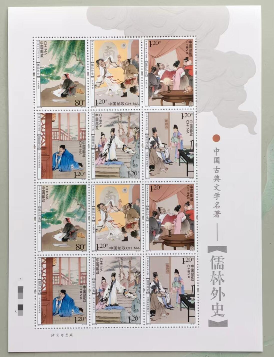 2011-5  儒林外史小版邮票