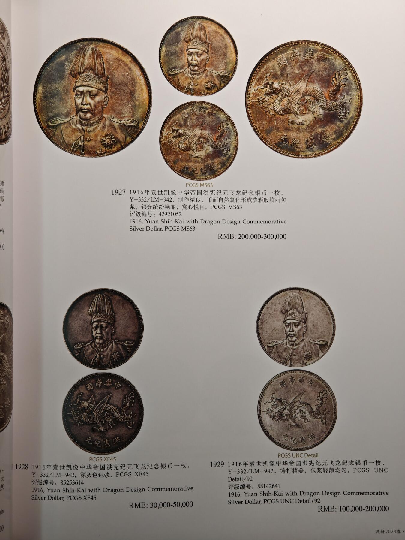 【德藏】世界币章拍卖第143期（拍品征集中~欢迎藏友联系）