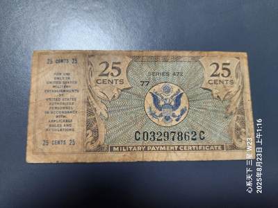 8月24号晚上8点 外国纸币自动截拍第12场 - 【美国军票MPC472系列】1948年25美分 原票旧品