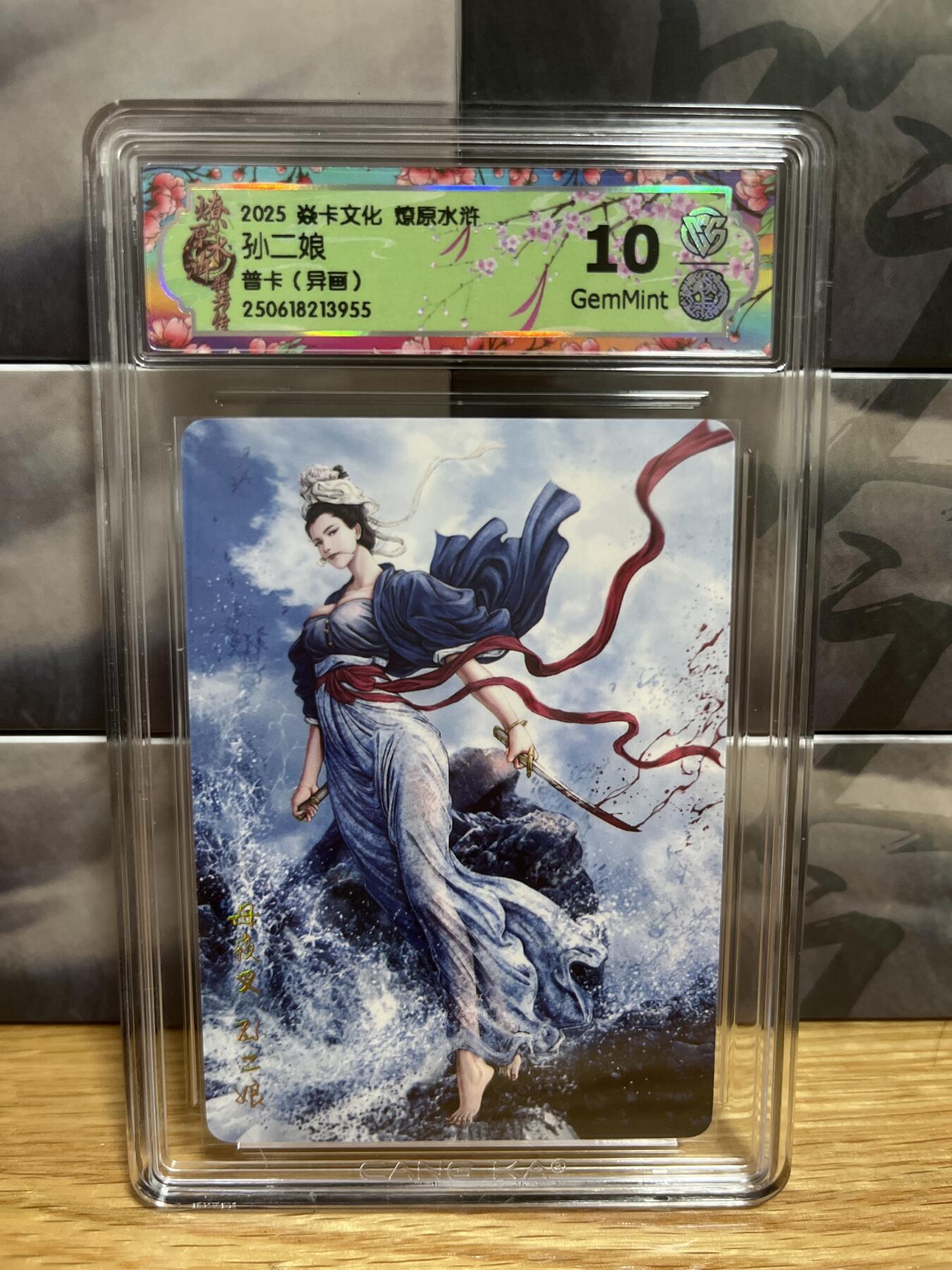 8月29日（收拍品免费放盘）燎原豪杰传2、卡德曼、玄卡阁 【普卡】黄子鉴 孙二娘 10g 燎原&水浒群芳传下