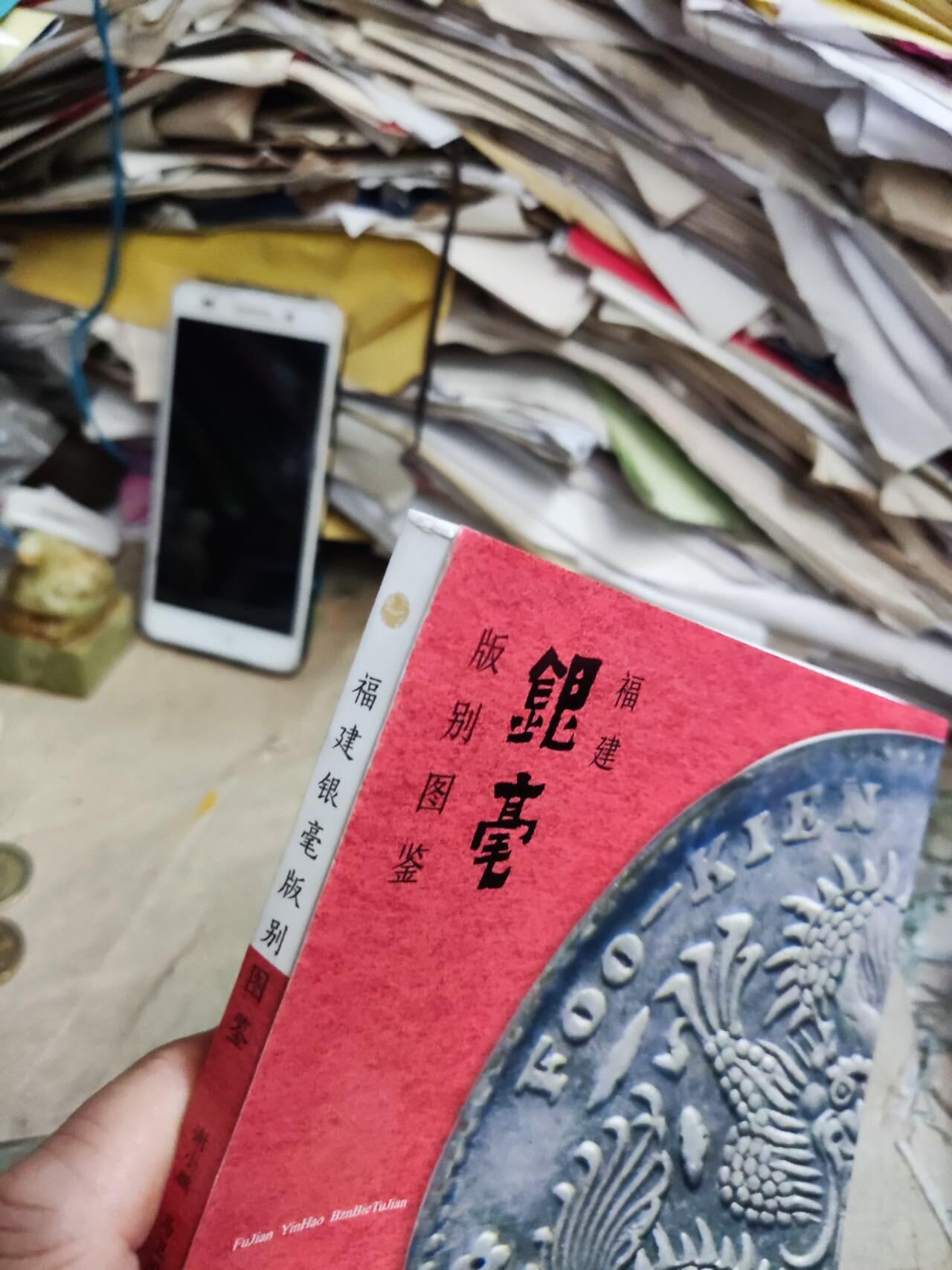 福建银毫版别图鉴（8.5品左右）