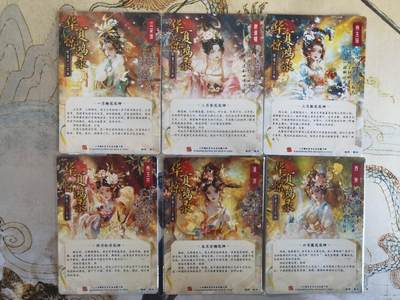 奇趣收藏卡牌拍卖第21场 【套卡】山河潮玩  雪舟 敦煌十二花神  粗闪一套  12张 全新卡膜保护