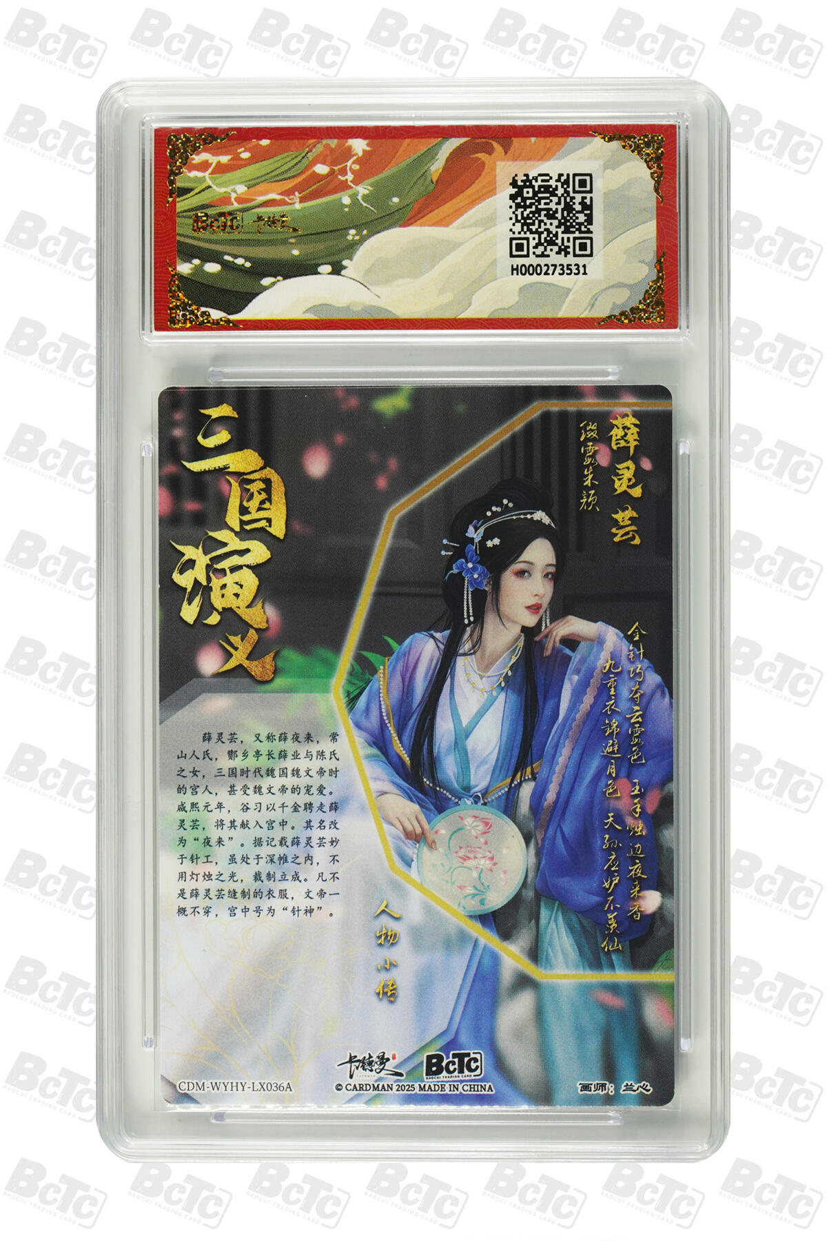 粤A卡牌第9期（8月31日22:00截拍） 薛灵芸 折光粗闪 GEM MINT
