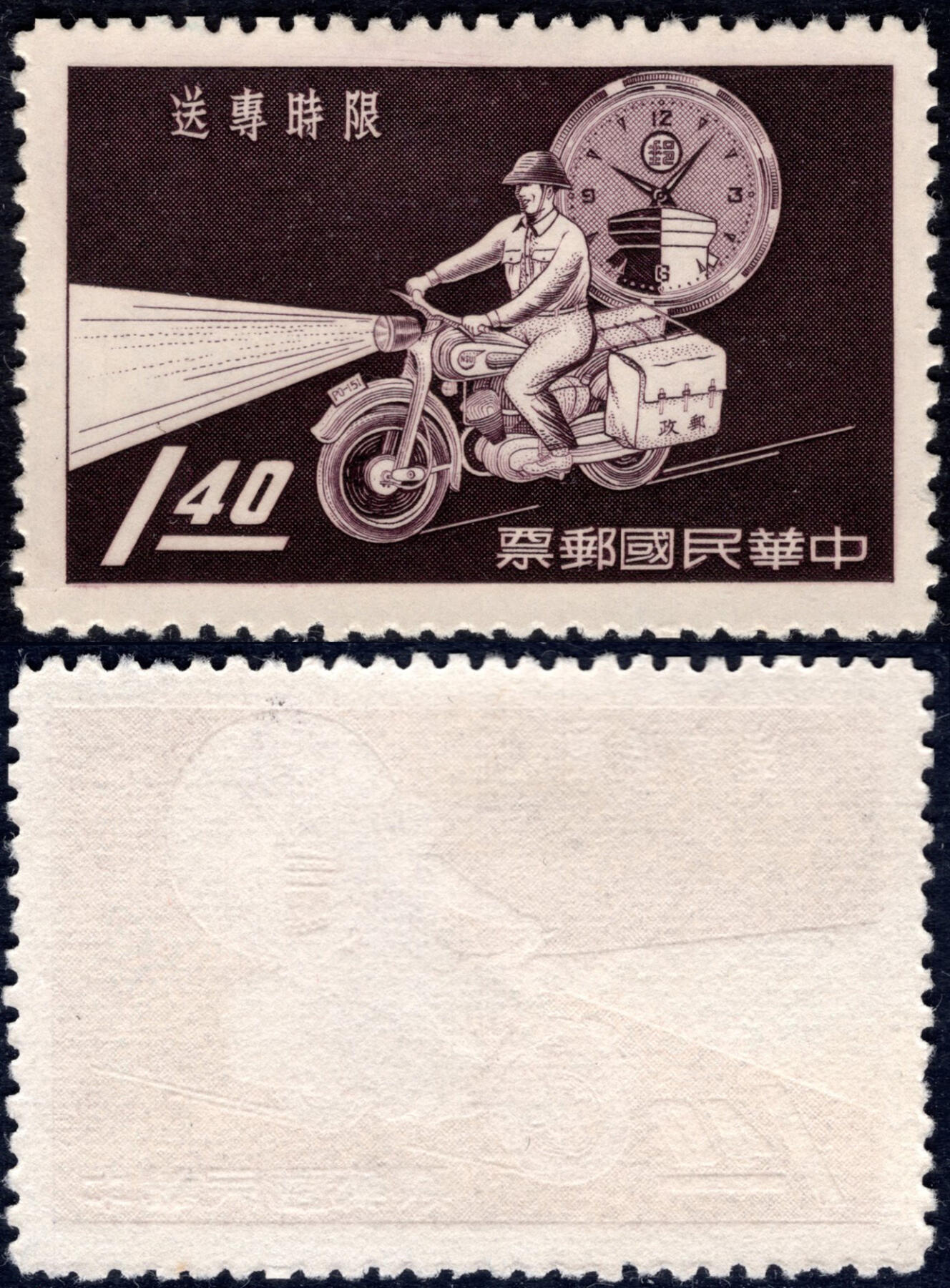 洪涛臻品批发群 精选邮票限时拍卖第1087期  1960年 限时专送 雕刻版新1全 全品